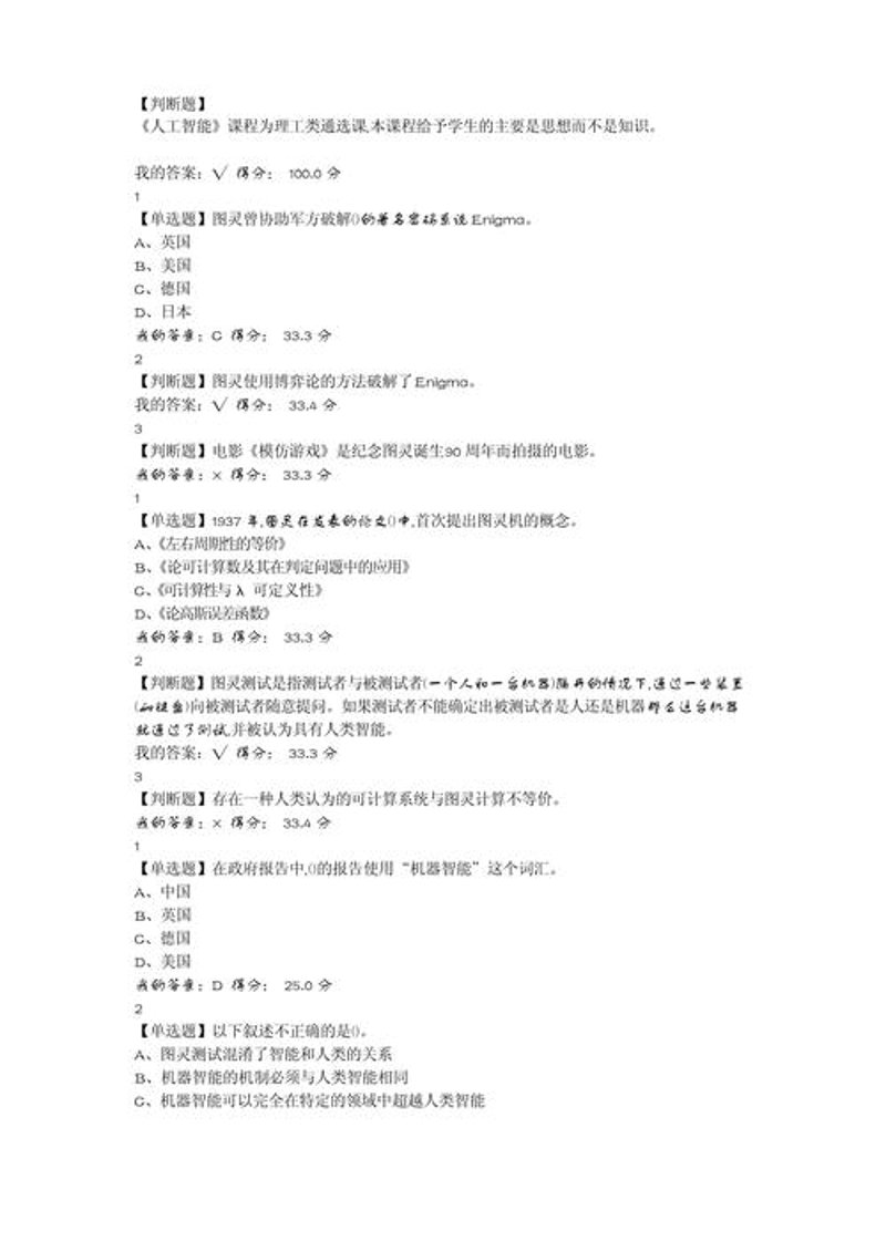 超星尔雅答案