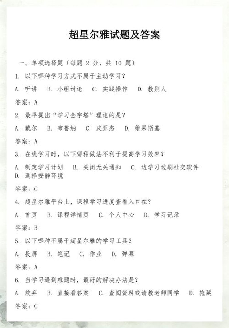 超星尔雅考试答案：解析与变化
