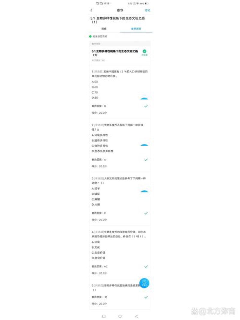 大学网课答案