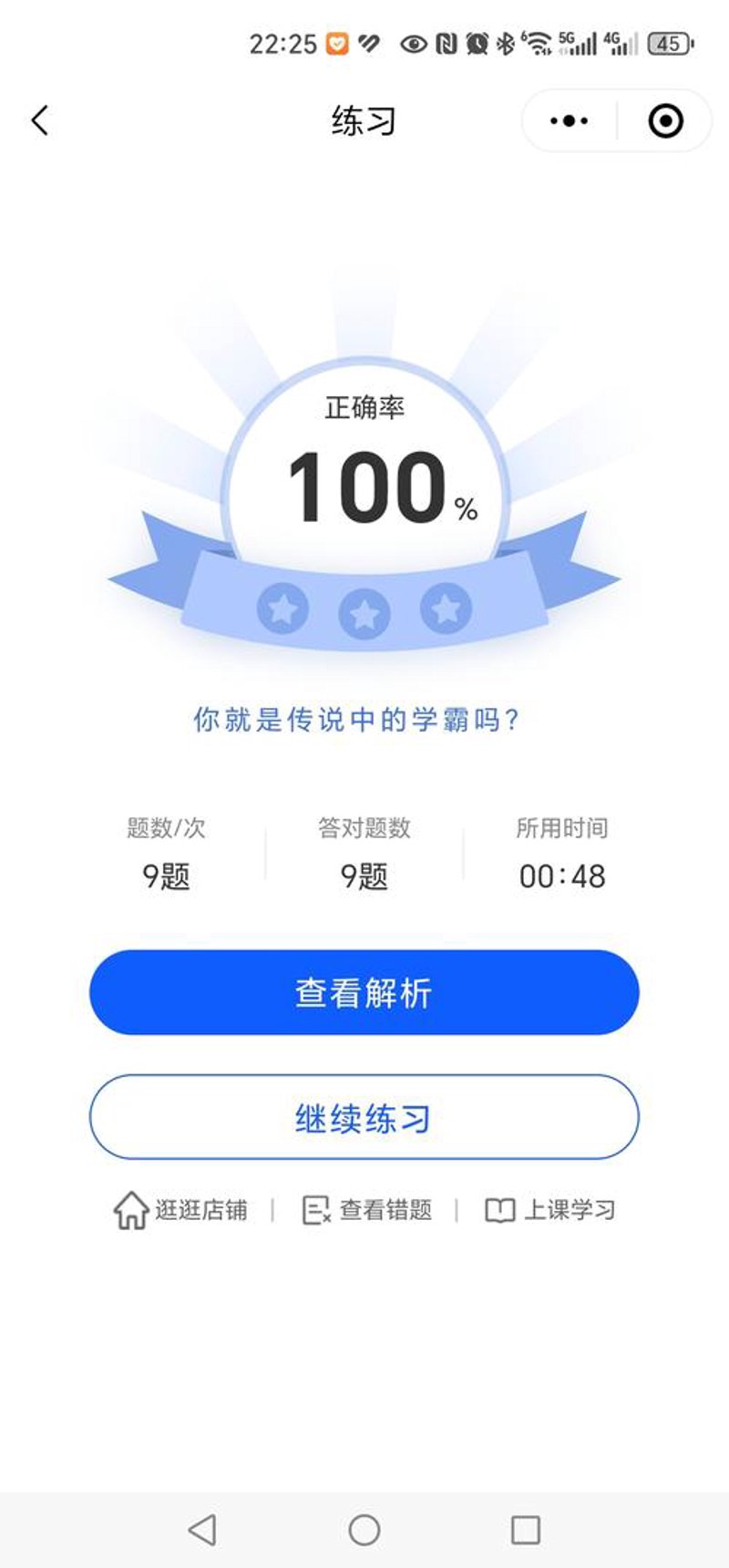 超星尔雅答案:在线学习新形态的引领者