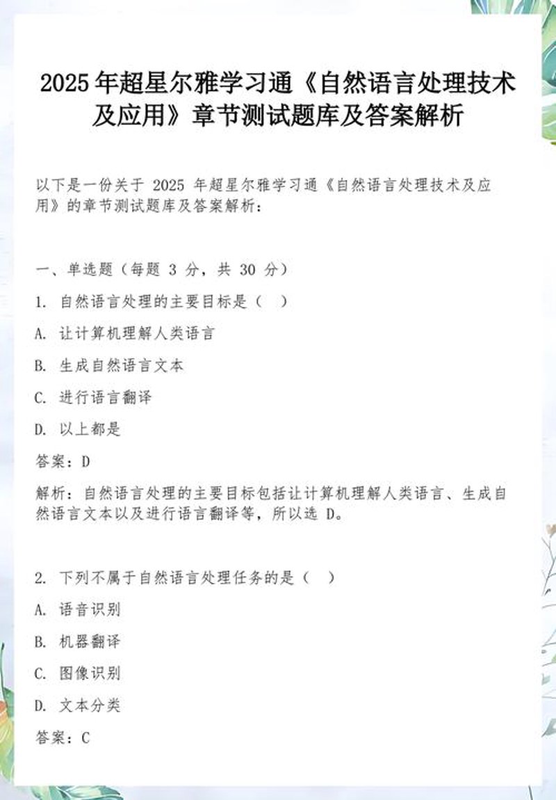 超星尔雅题库成为学生备战利器