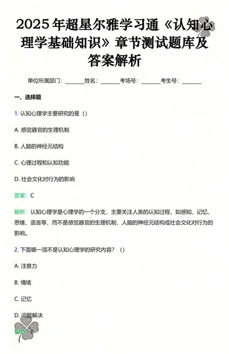 揭秘超星尔雅答案背后的教育风向标