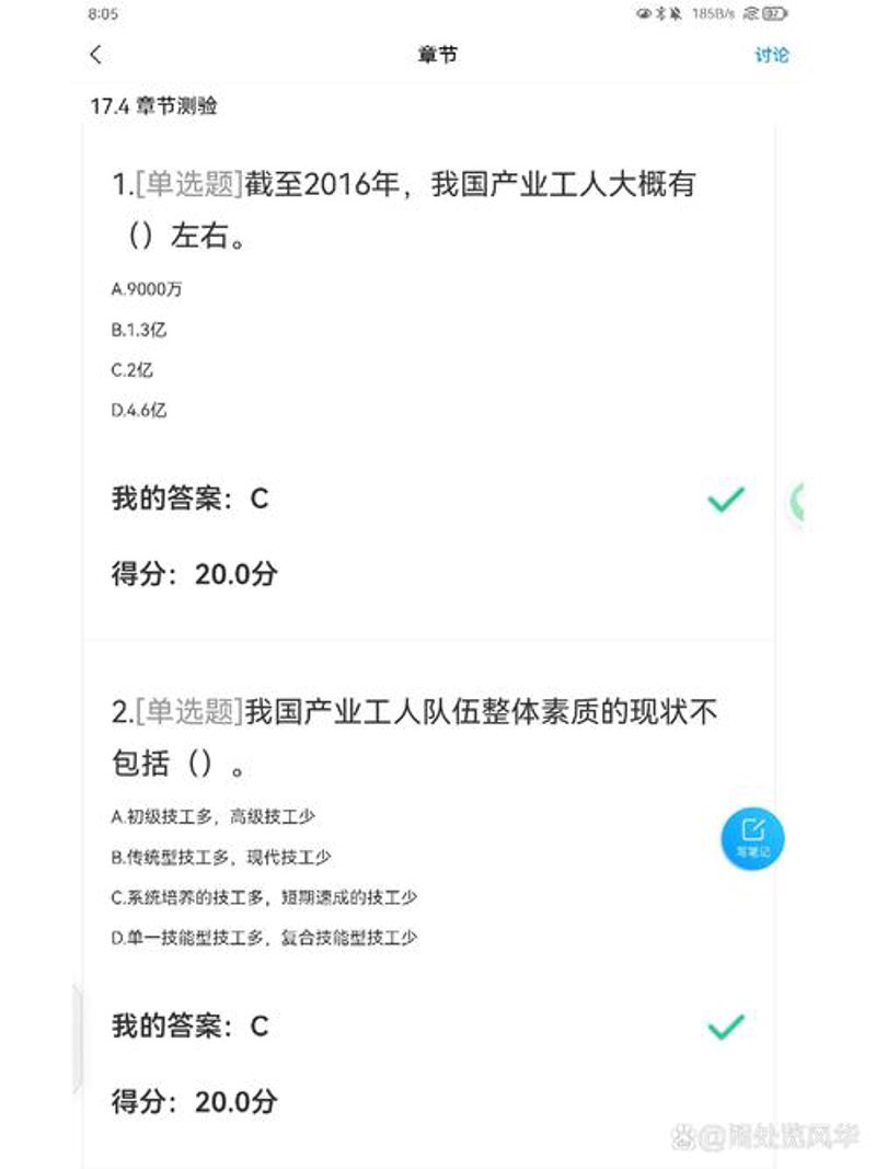 学习通查题